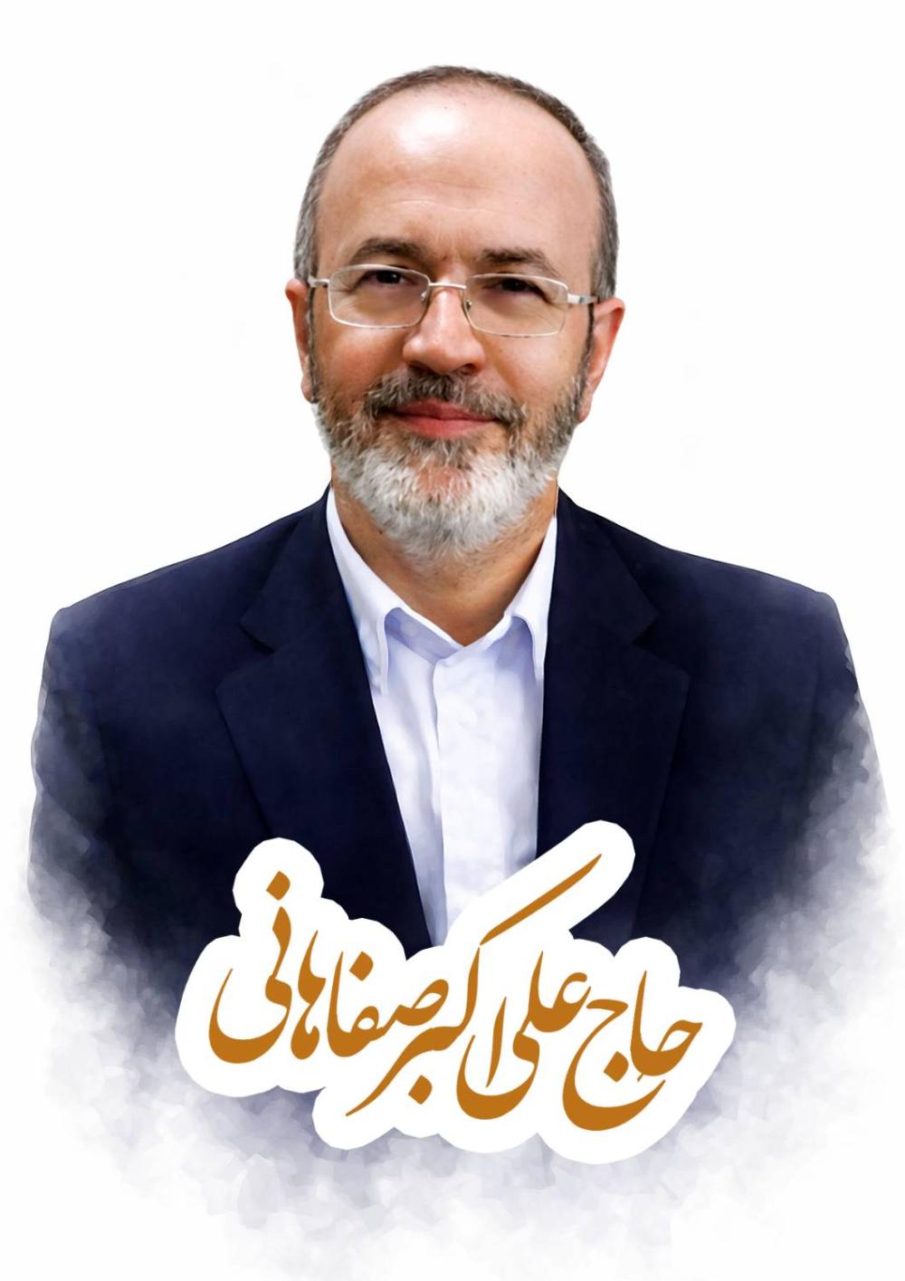 علی اکبر صفاهانی