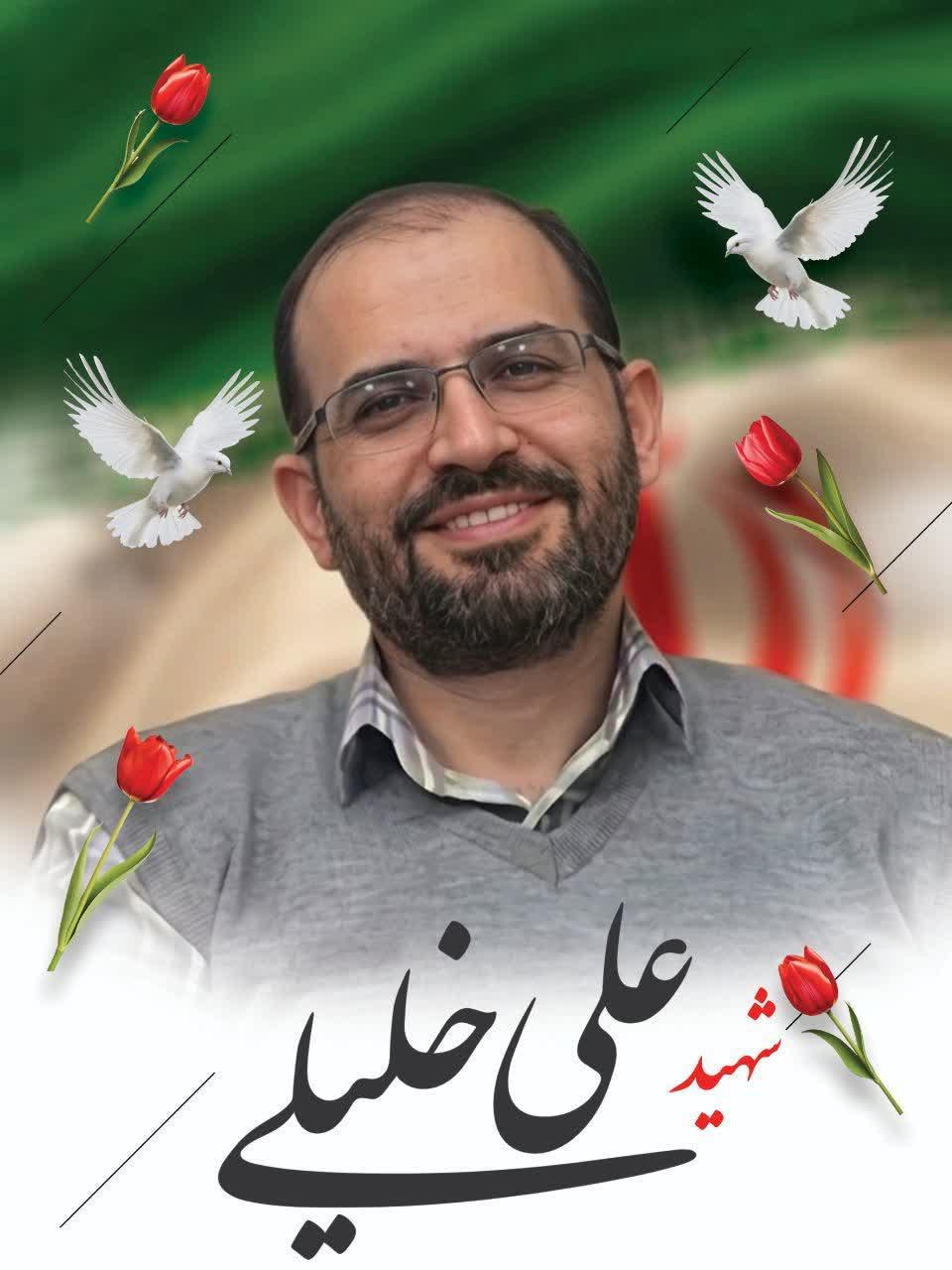 علی خلیلی