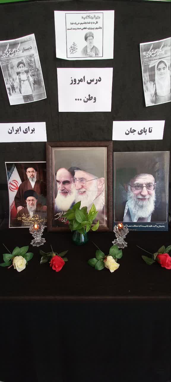 یادبود چهلمین روز شهادت رهبر شهید و شهدای مدرسه میناب یادبود چهلمین روز شهادت رهبر شهید و شهدای مدرسه میناب