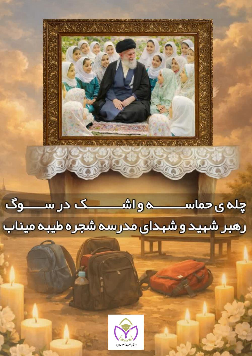 سید علی خامنه ای و شهدای جنگ رمضان