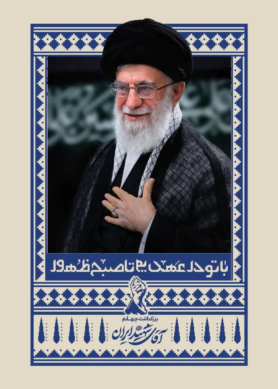 آیت الله سید علی خامنه ای