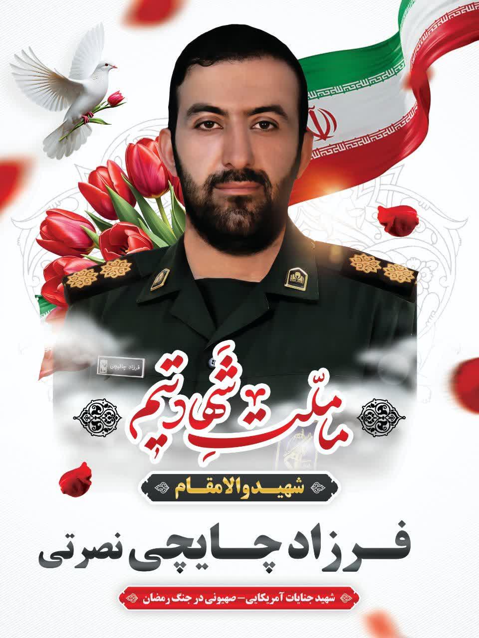 فرزاد چایچی نصرتی