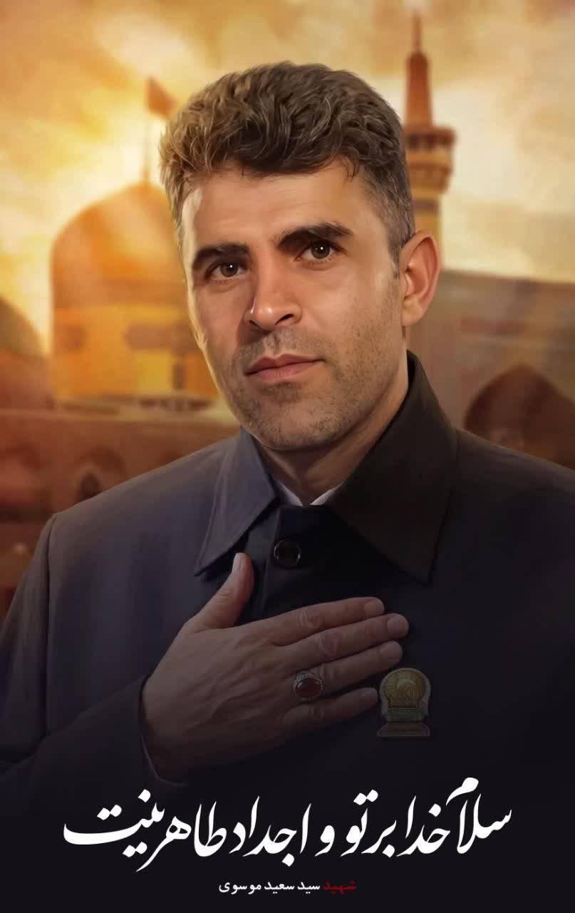 سید سعید موسوی