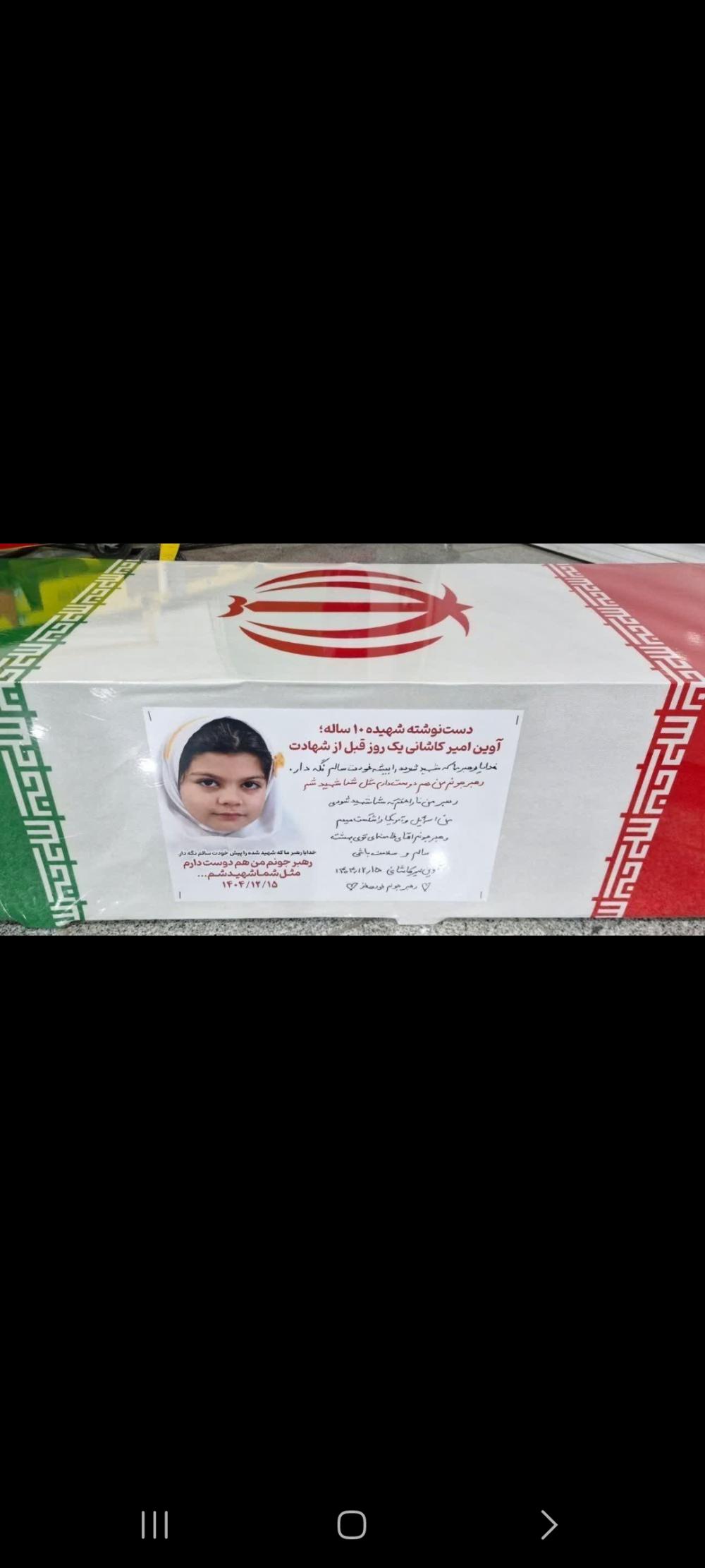 شهیده آوین امیر کاشانی