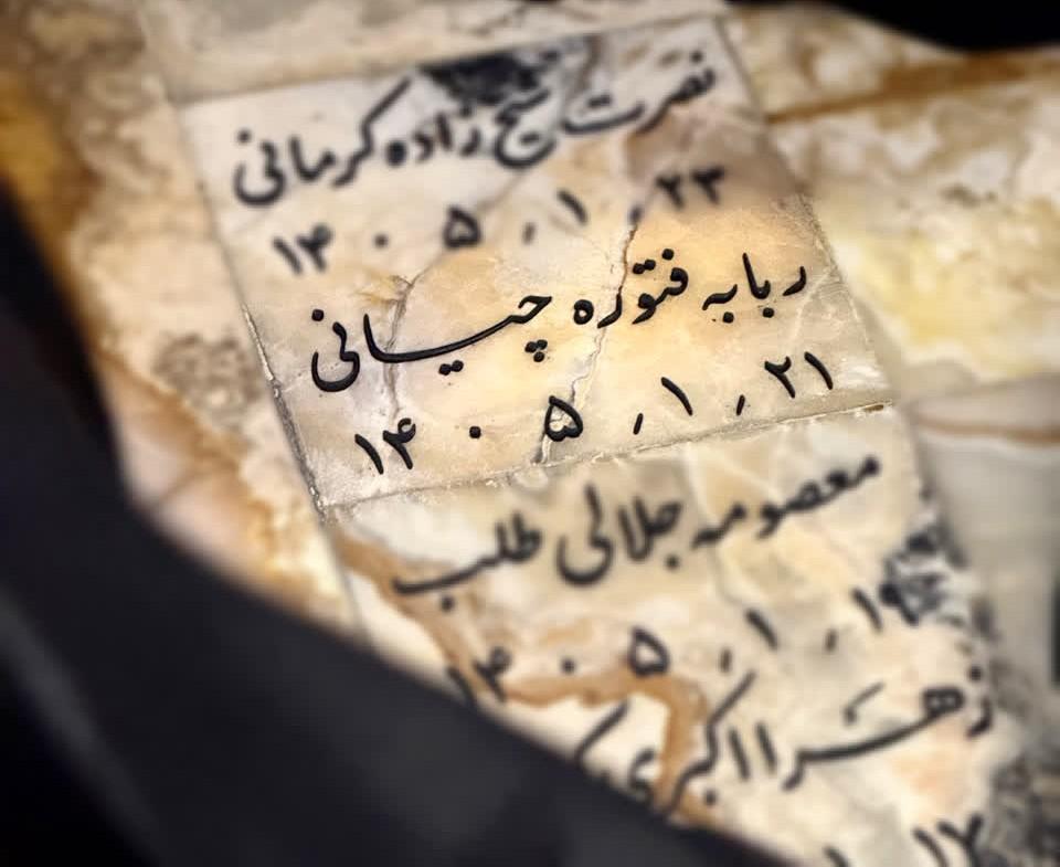 ربابه فتوره چیانی