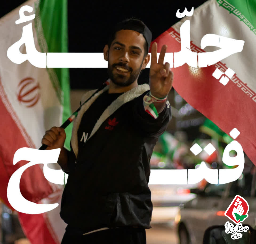 به‌نیت حمایت از مردم‌لبنان‌و‌پیروزی‌جبهه‌حق‌علیه‌باطل