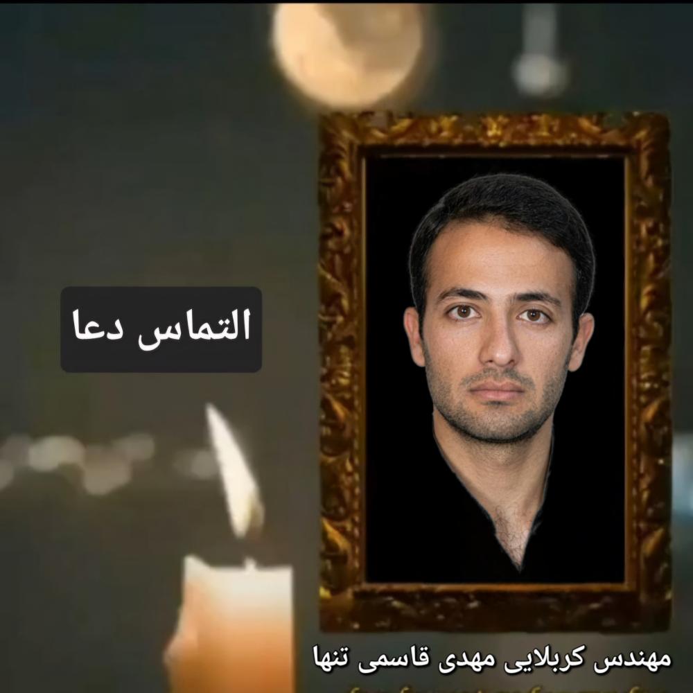 مهدی قاسمی تنها