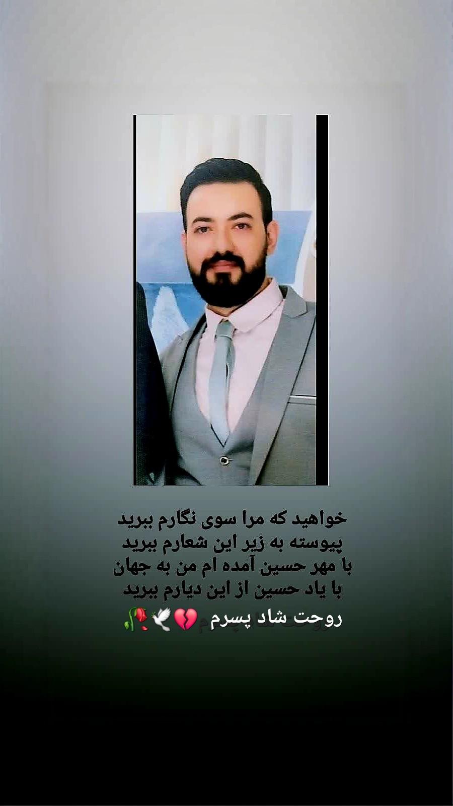 شادروان میلاد نفری