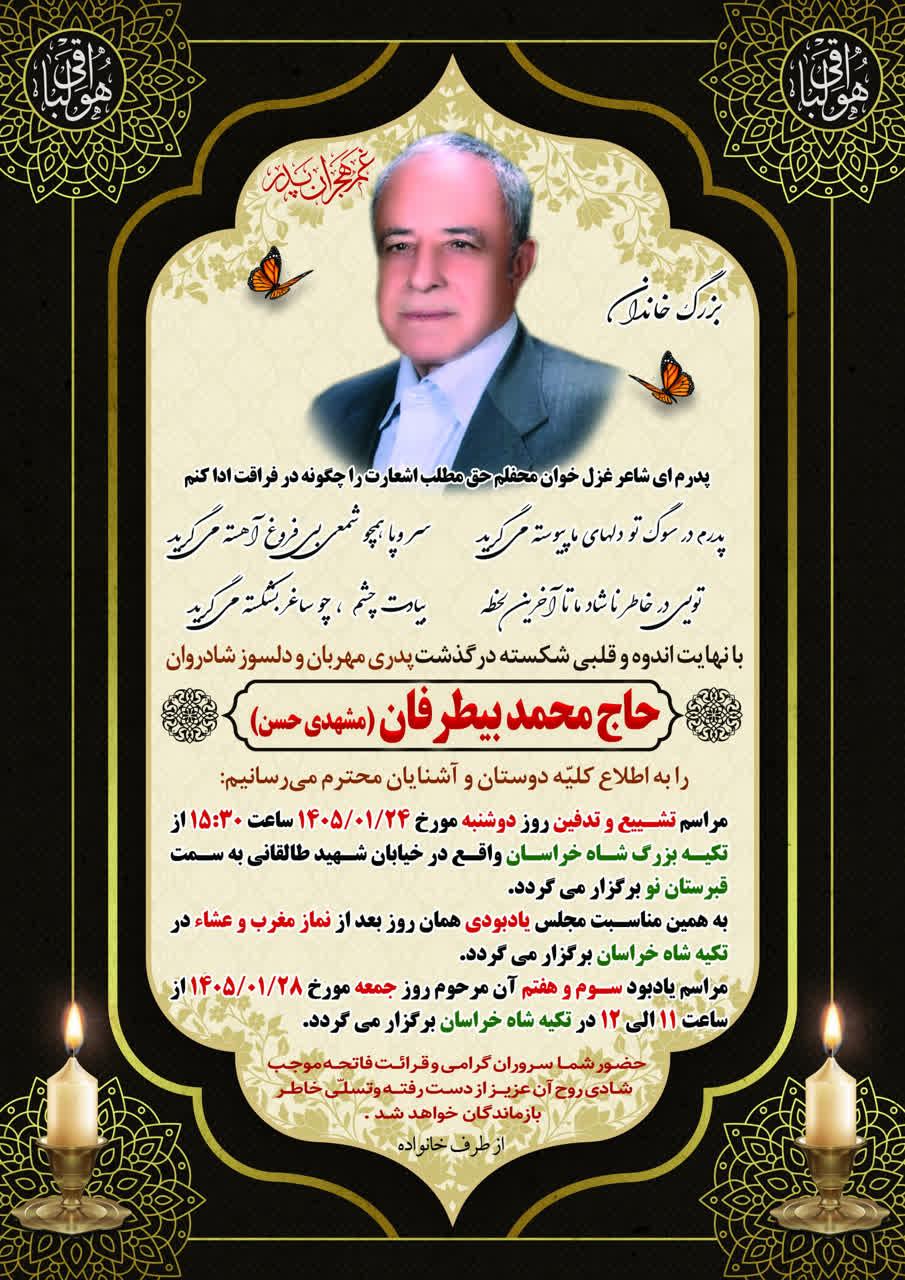 حاج محمد بیطرفان