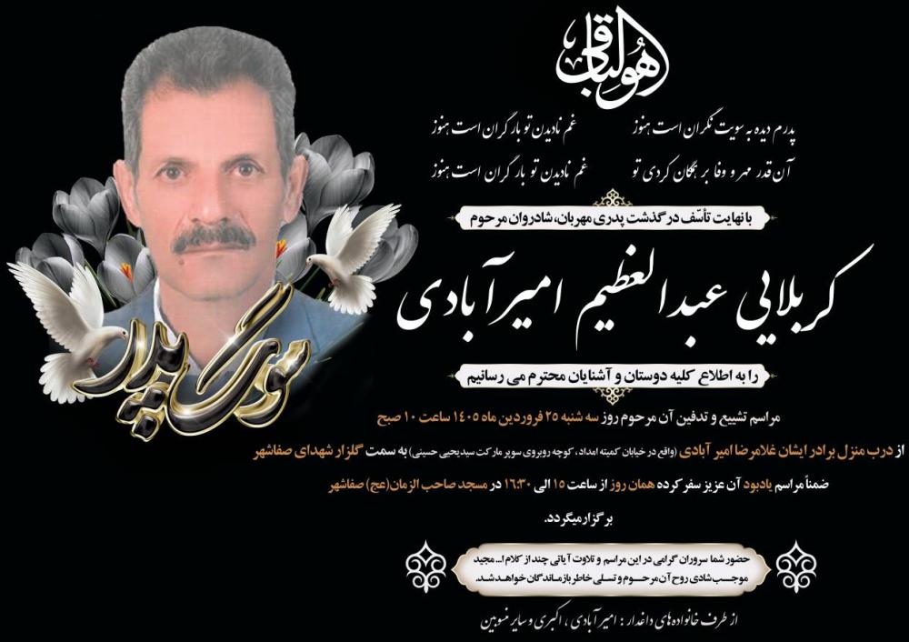 کربلایی عبدالعظیم امیرآبادی