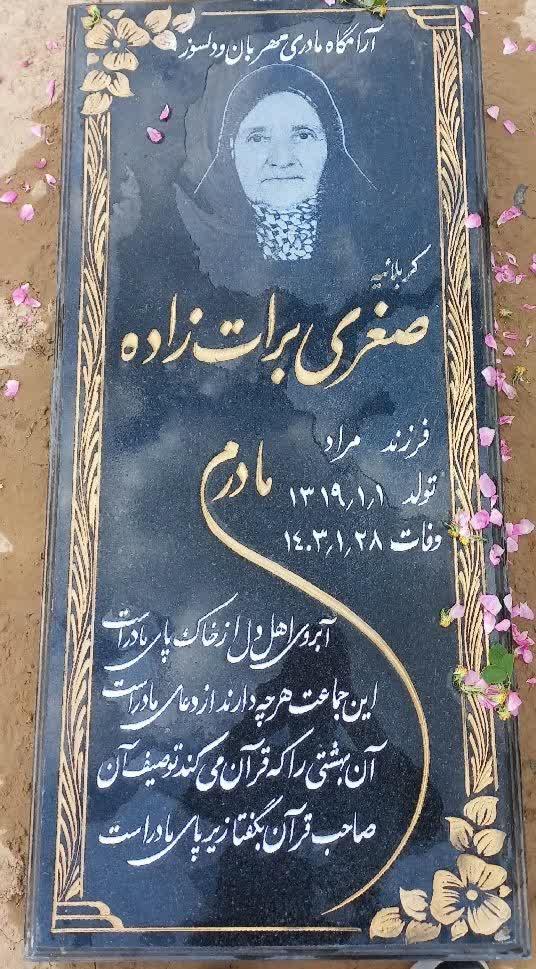 صغری برات زاده