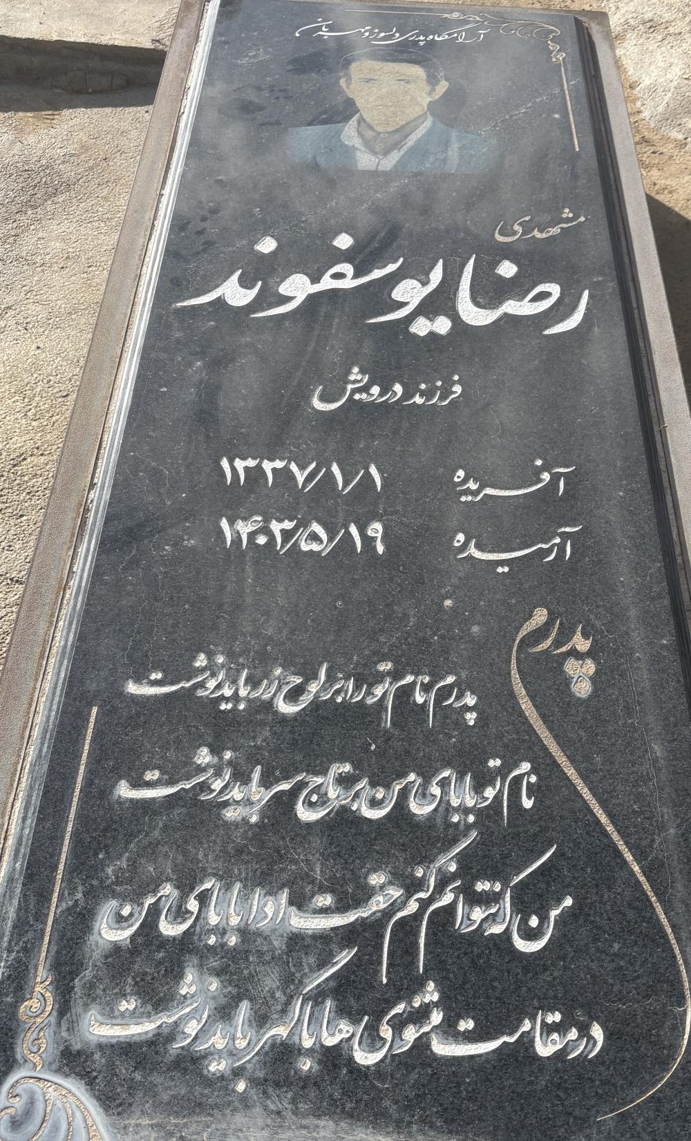 رضا یوسف‌وند