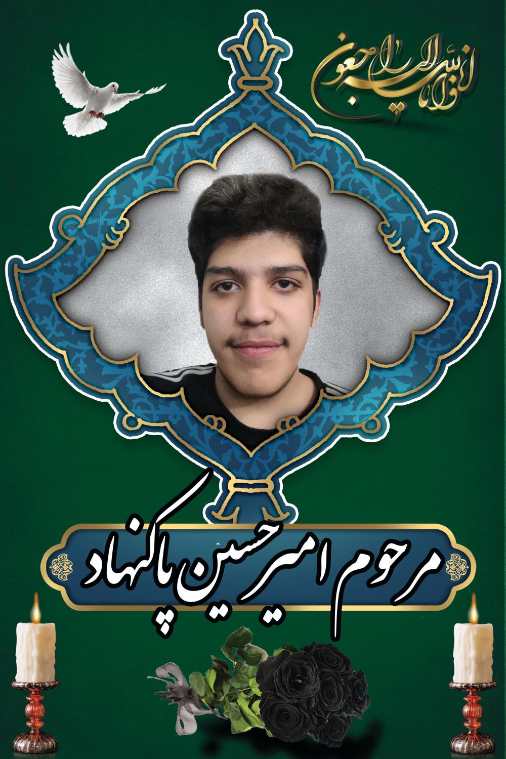 امیر حسین پاکنهاد