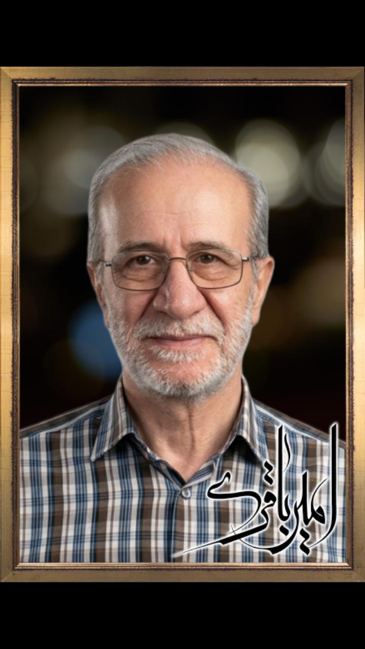 امیر باقری
