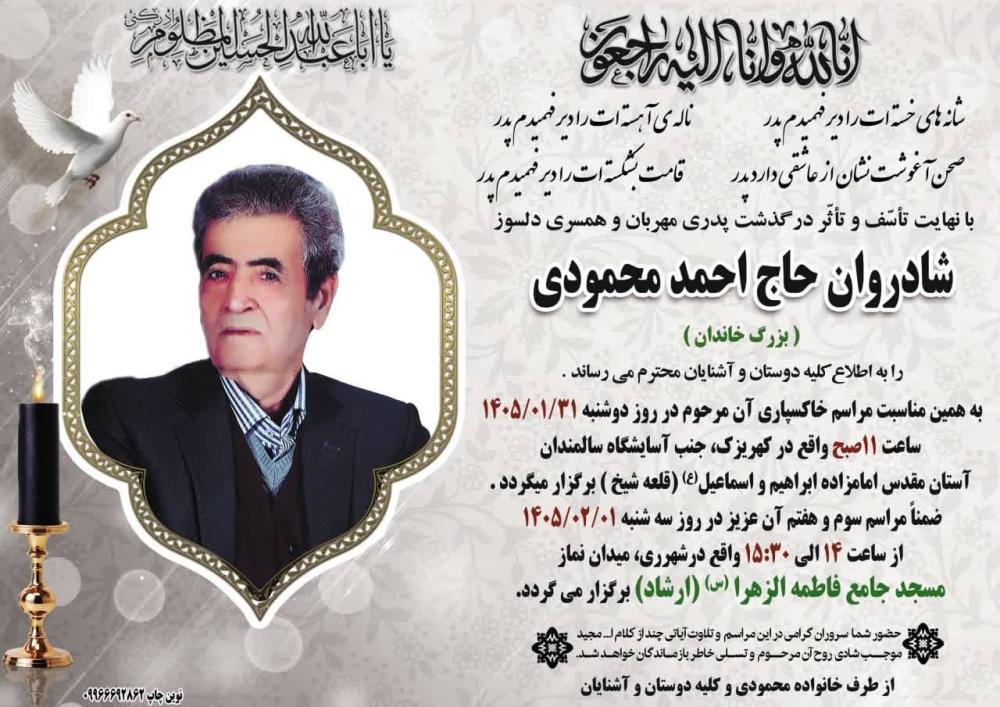 احمد محمودی