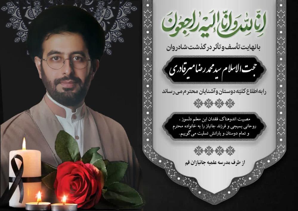 سید محمد رضا میرقادری