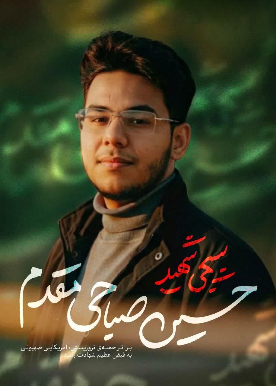 حسین صباحی مقدم