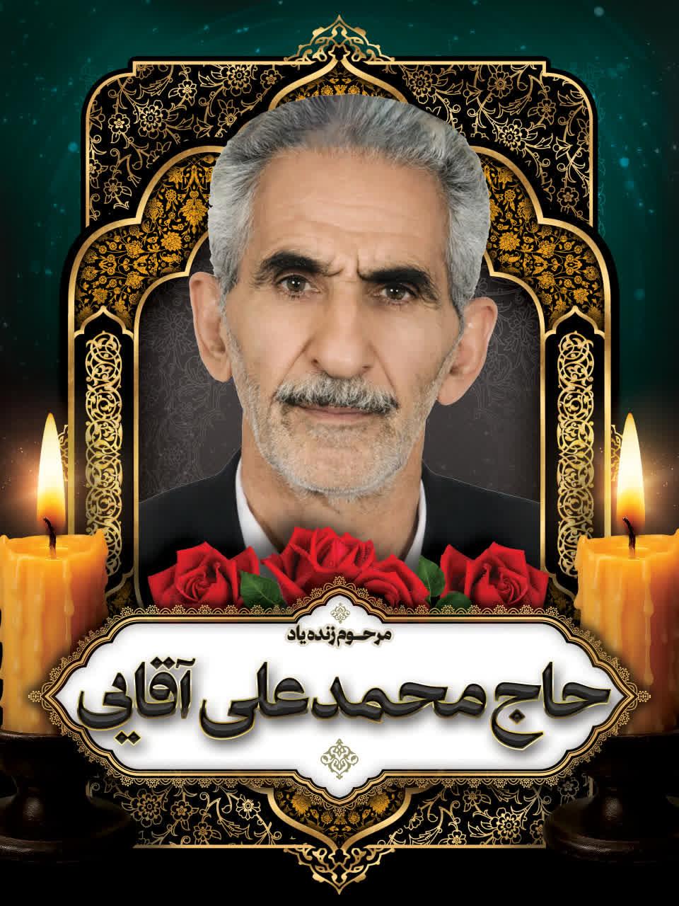 حاج محمد علی آقایی میبدی