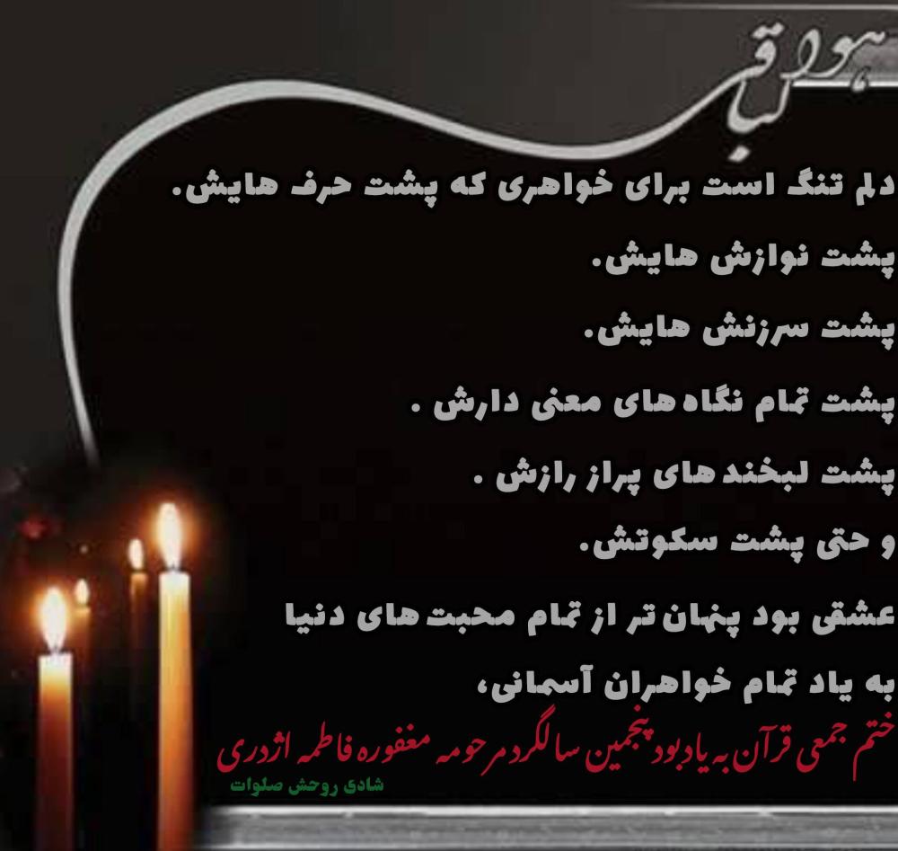 فاطمه اژدری