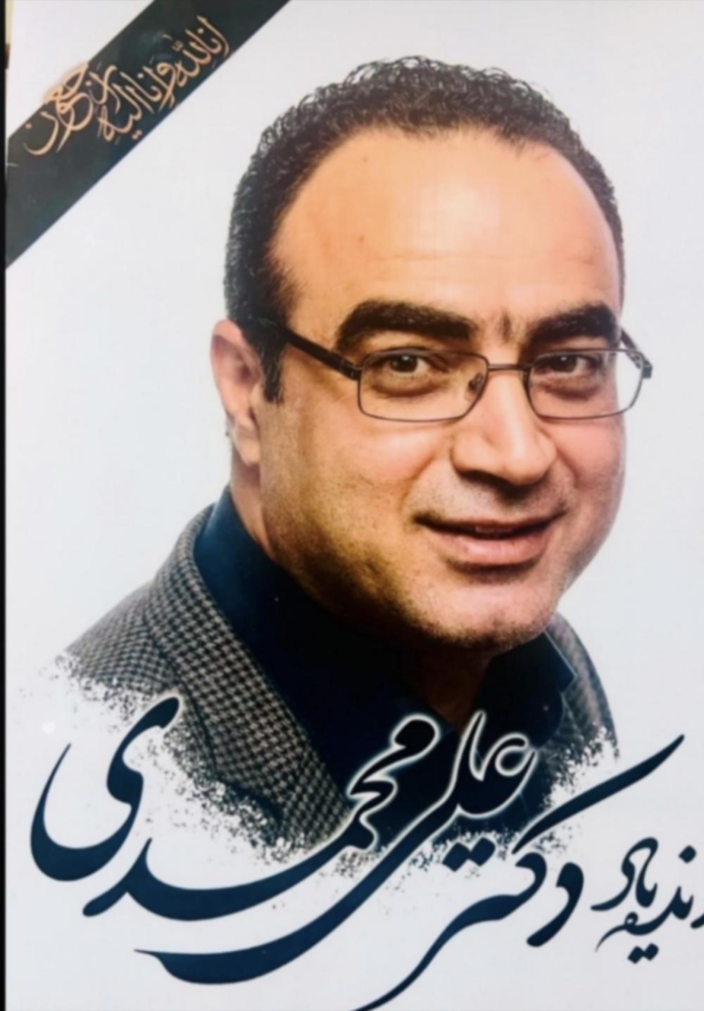دکتر علی محمدی