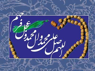 پویش نذر صلوات برای  شادی روح  رهبر شهید،سلامتی فرماندهان نظامی کشور و شهدای جنگ تحمیلی رمضان