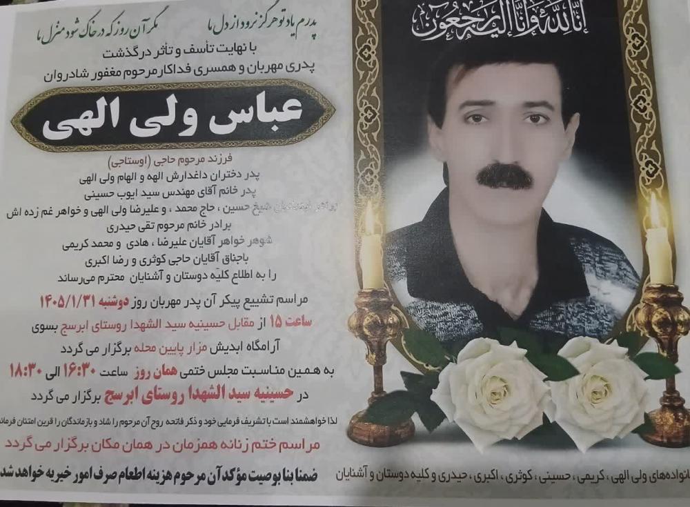 عباس ولی اللهی