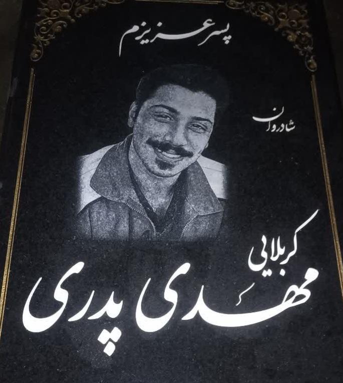 مهدی پدری