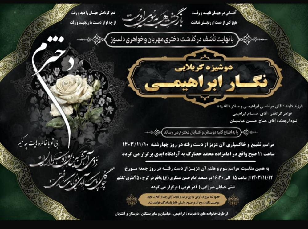 نگار ابراهیمی