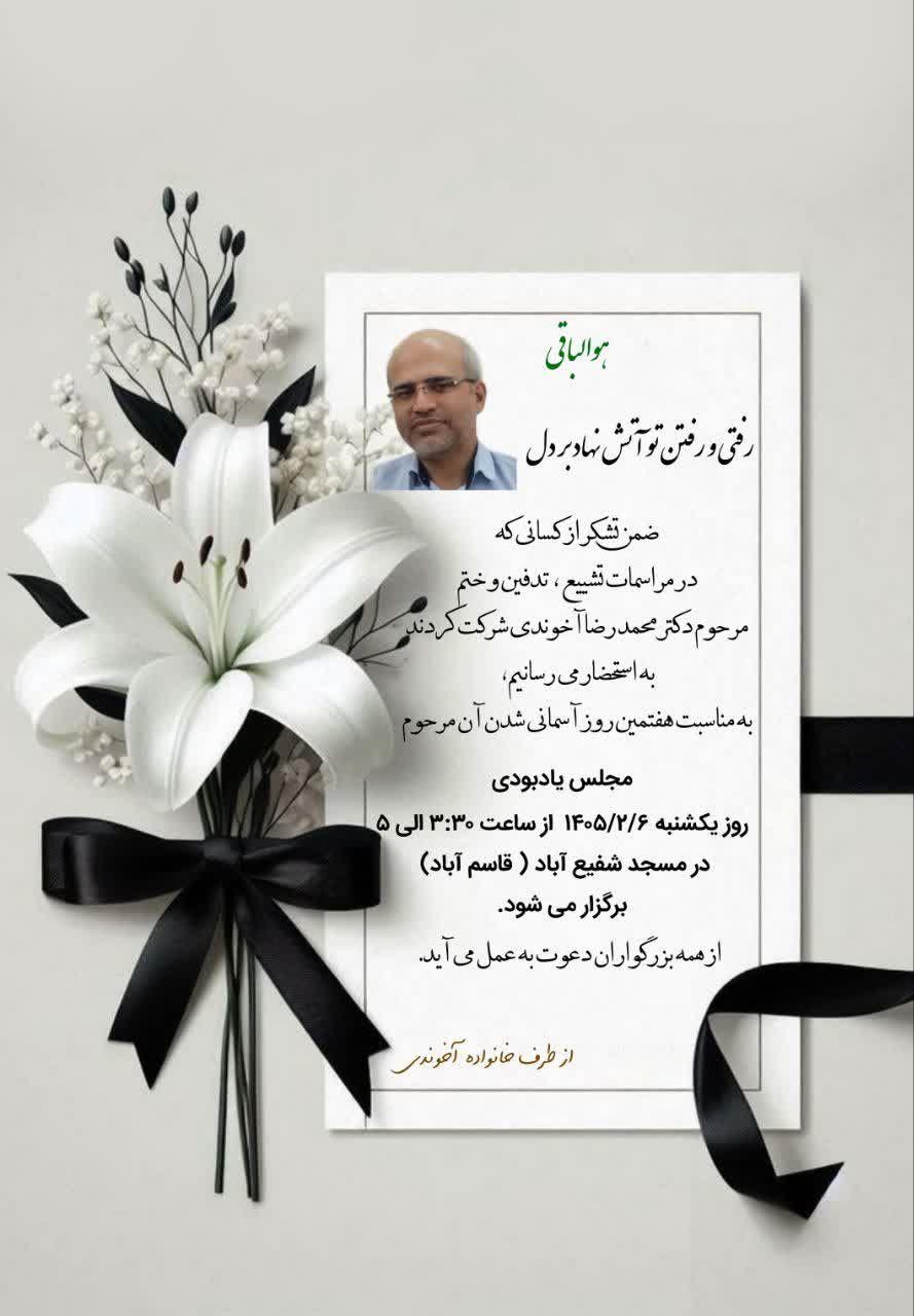 دکتر محمدرضا آخوندی