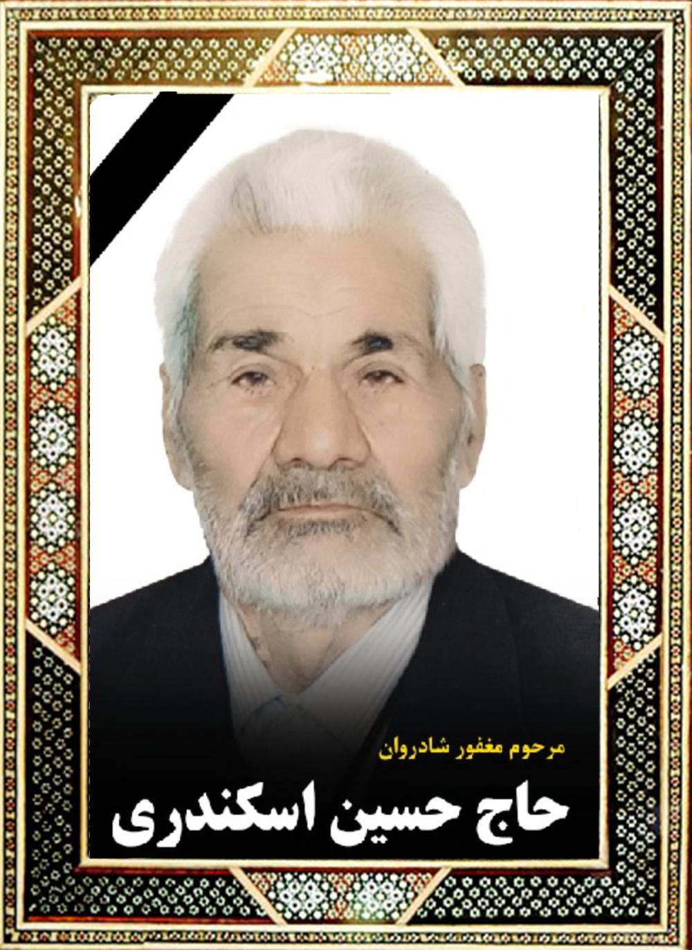 حسین اسکندری