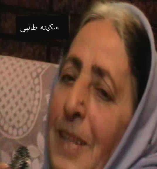 سکینه طالبی