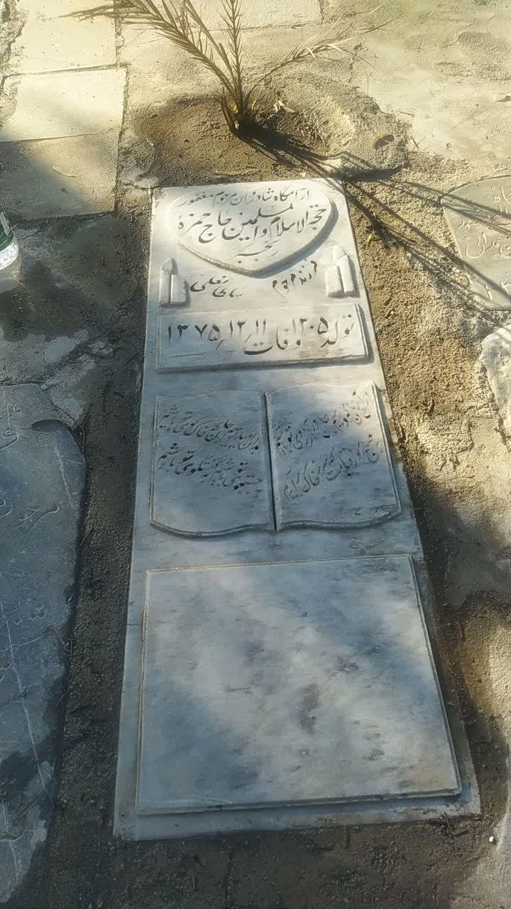 شادروان حجت الاسلام و المسلمین مرحوم شیخ حمزه رنجبر (ره)