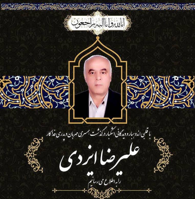 علیرضا ایزدی