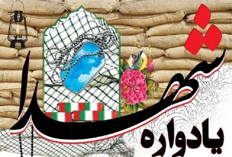 شهدا شهدا
