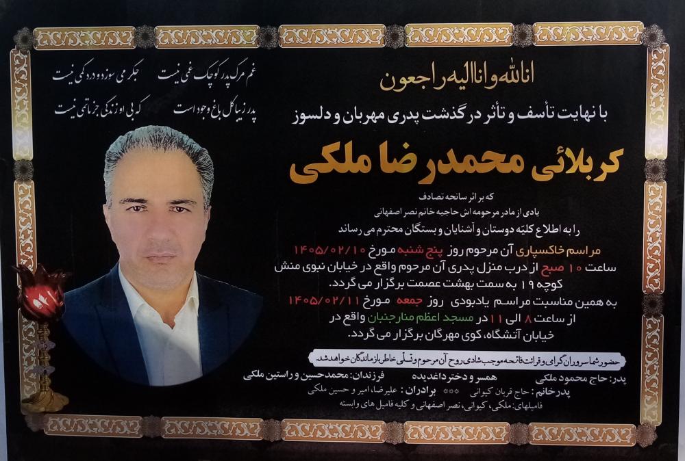 محمدرضا ملکی