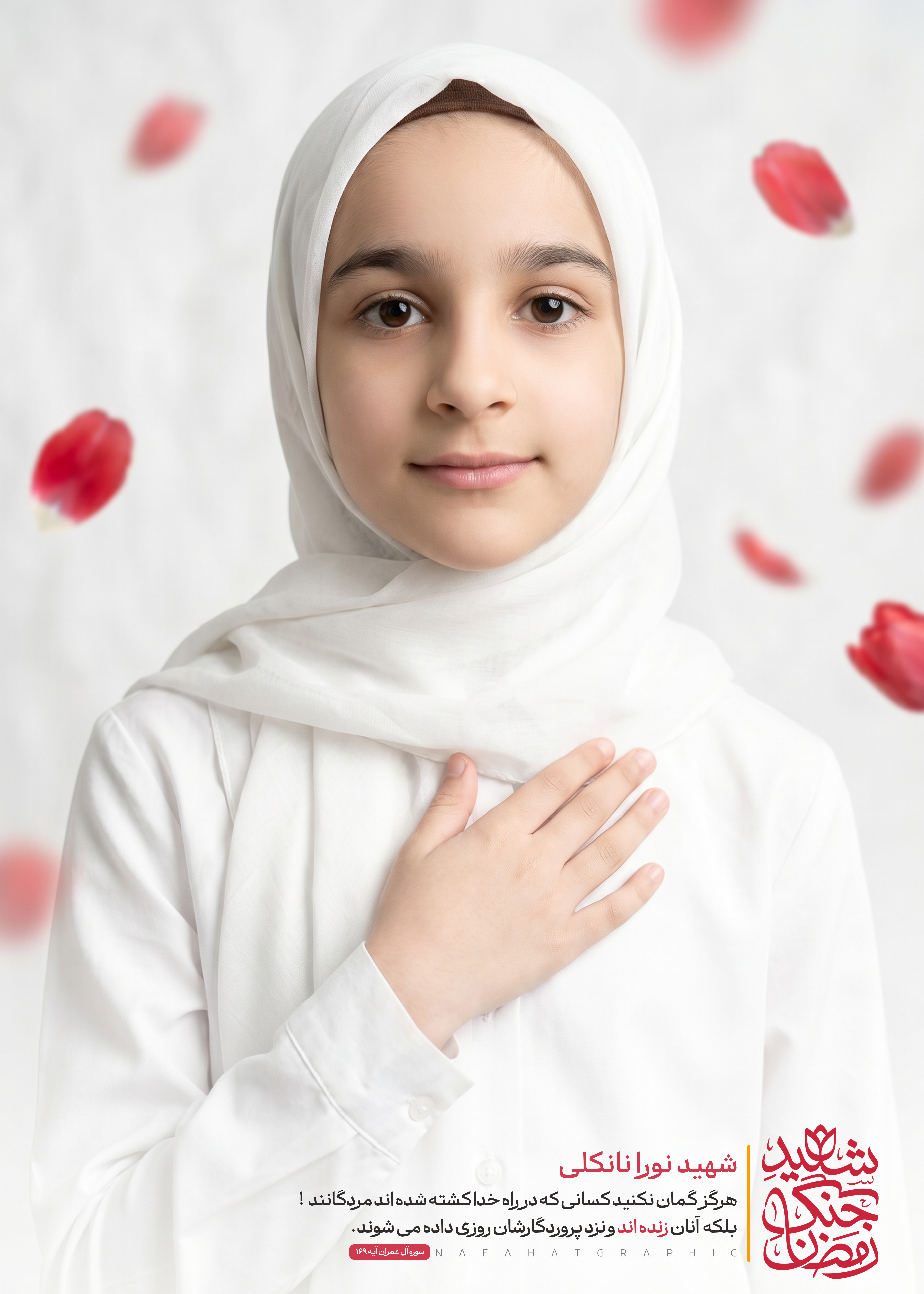 نورا نانکلی