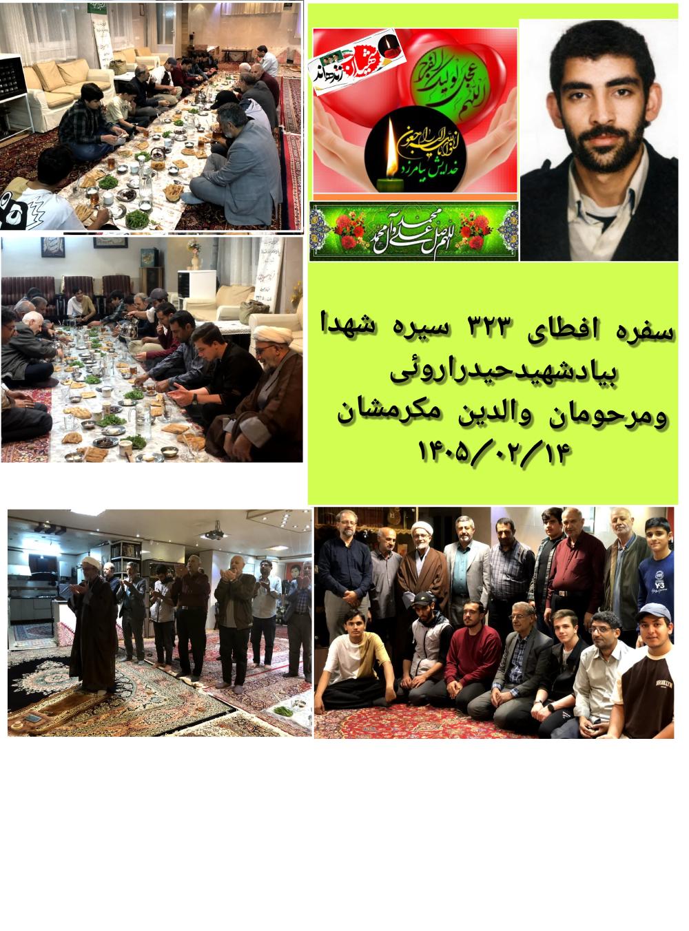 حیدر اروئی ومرحومان والدین مکرمشان