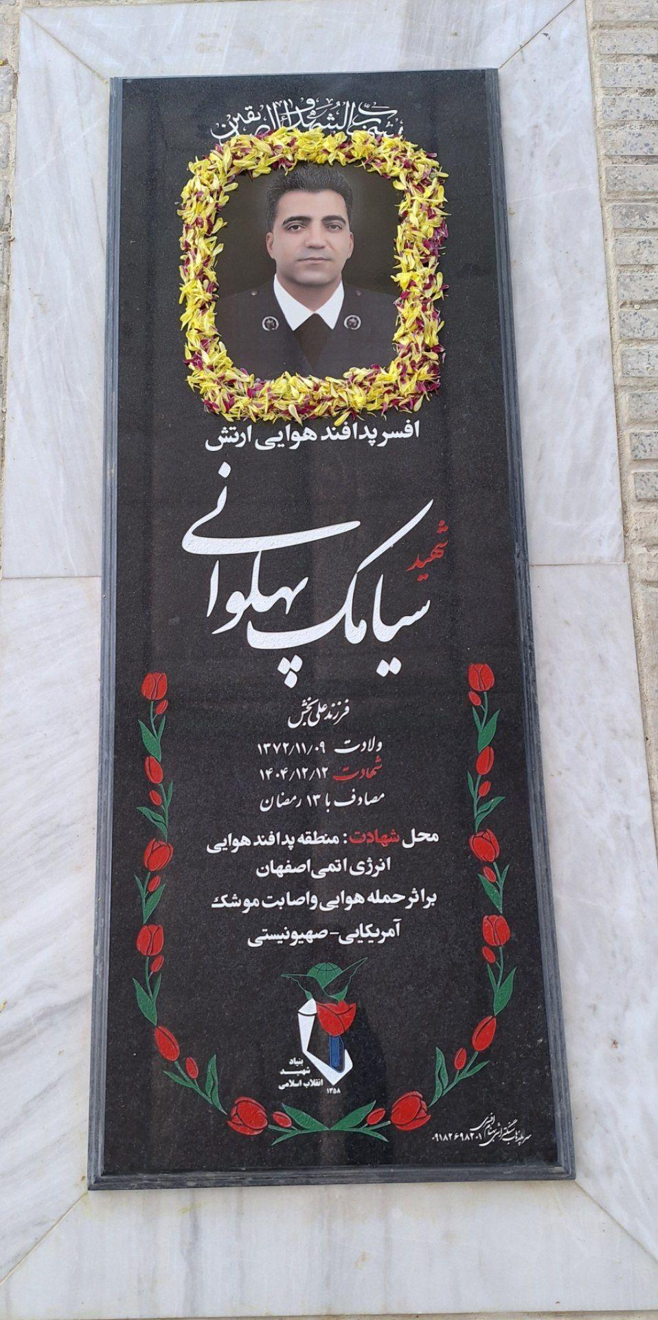 سیامک پهلوانی