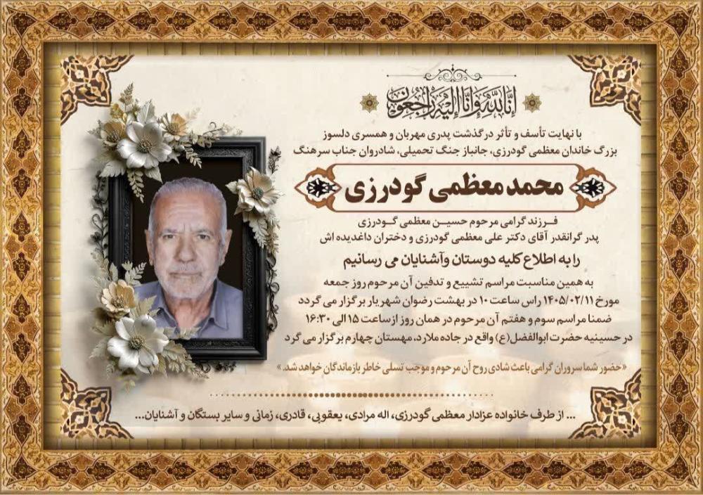 حاج محمد معظمی گودرزی