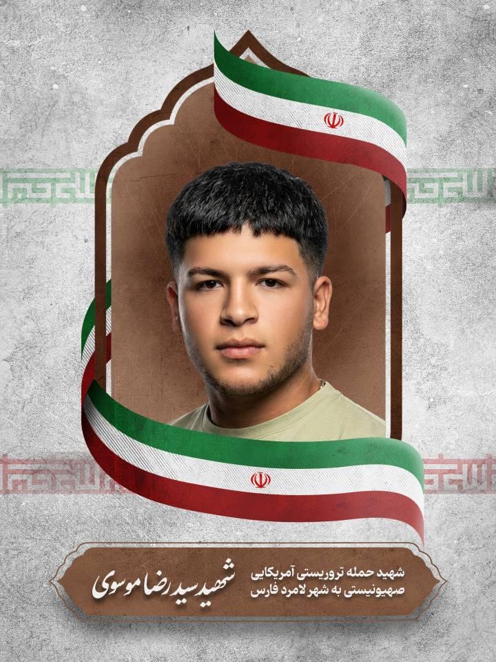 سید رضا موسوی