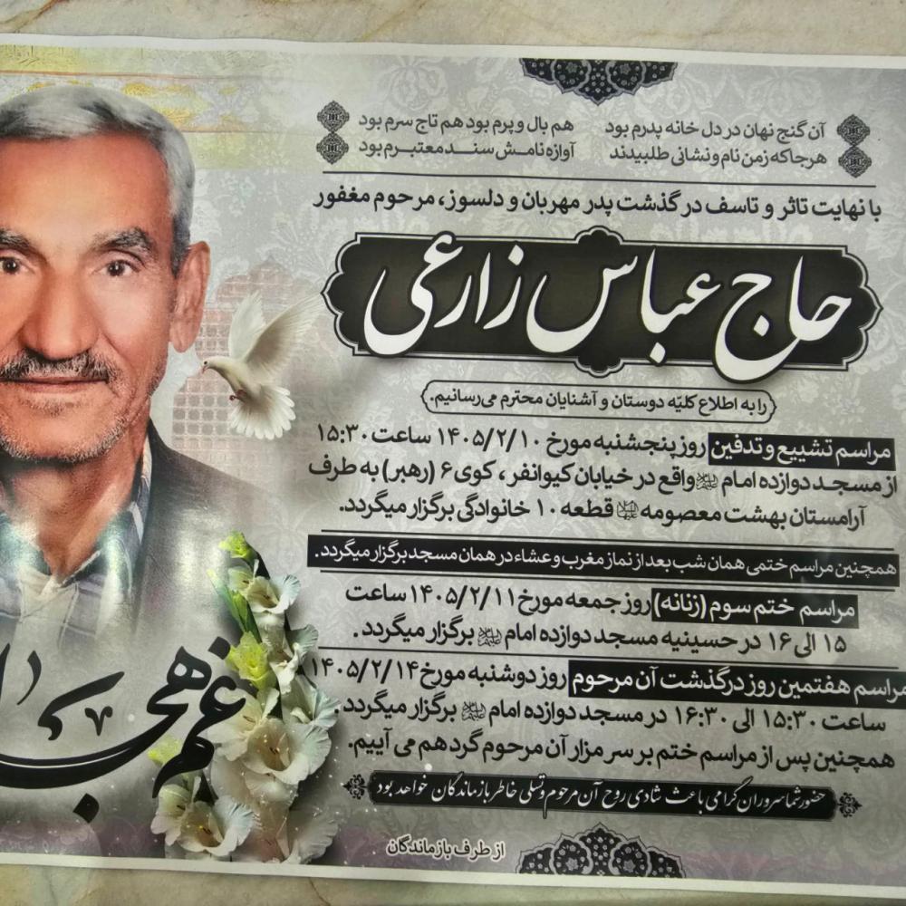 حاج عباس زارعی