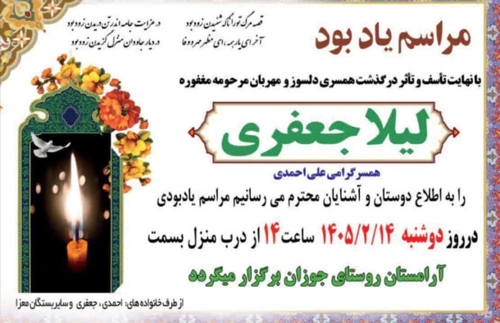 لیلا جعفری