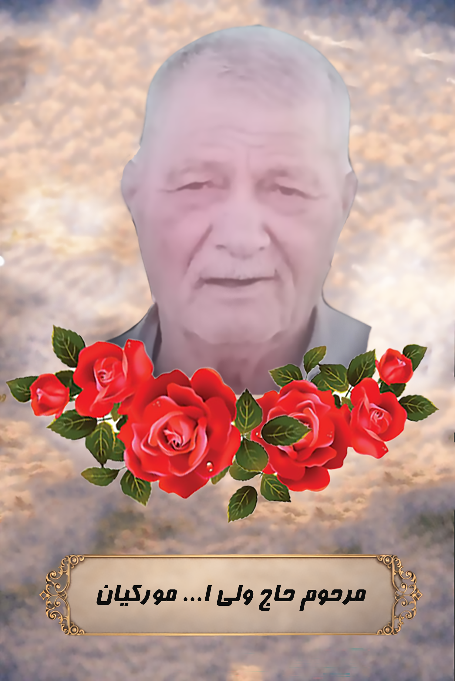 ولی الله مورکیان