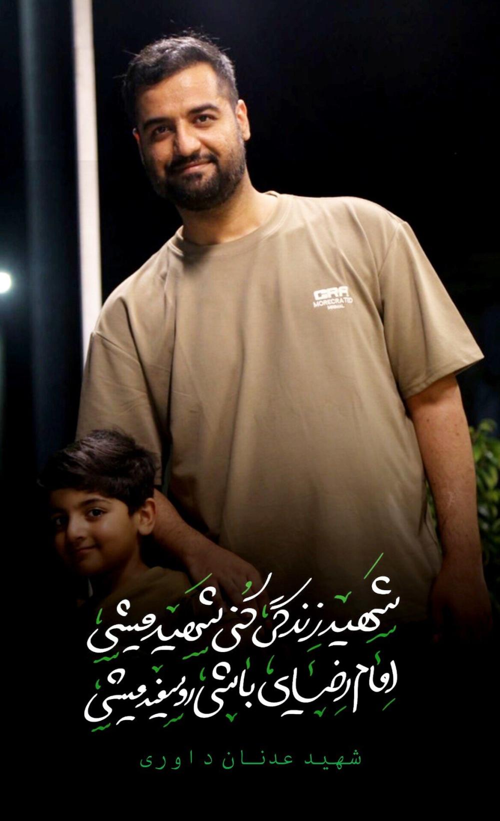 عدنان داوری