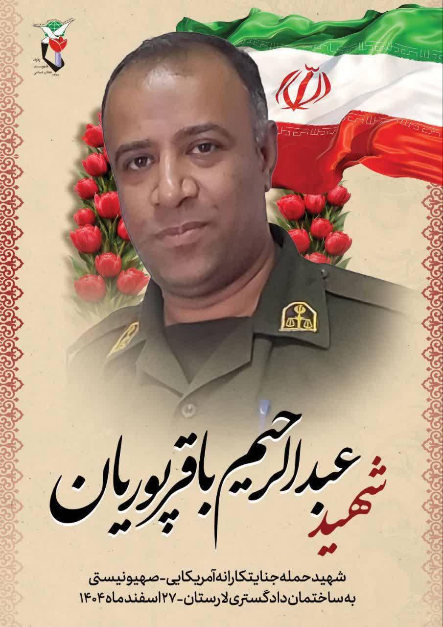 عبدالرحیم باقرپوریان
