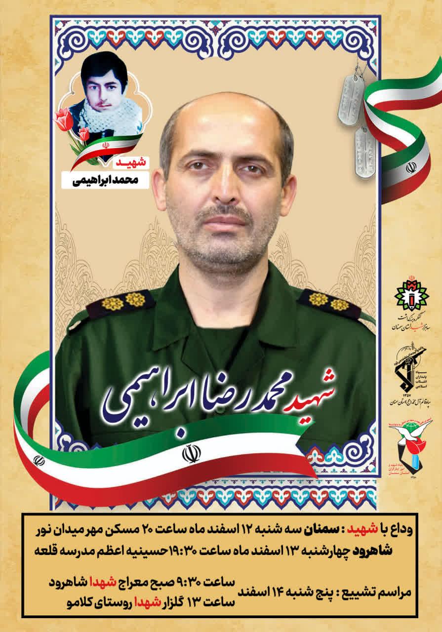 محمدرضا ابراهیمی