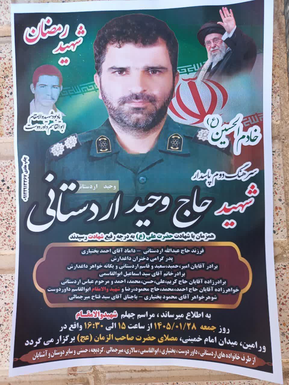 وحید اردستانی