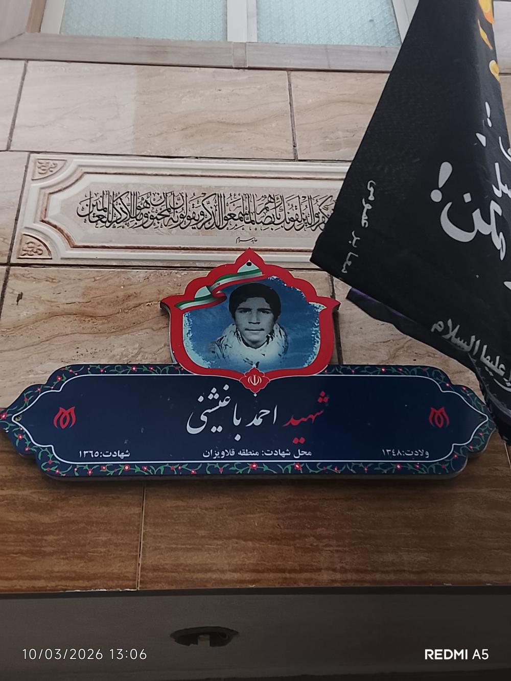 احمد باغیشنی