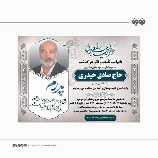 حاج صادق حیدری