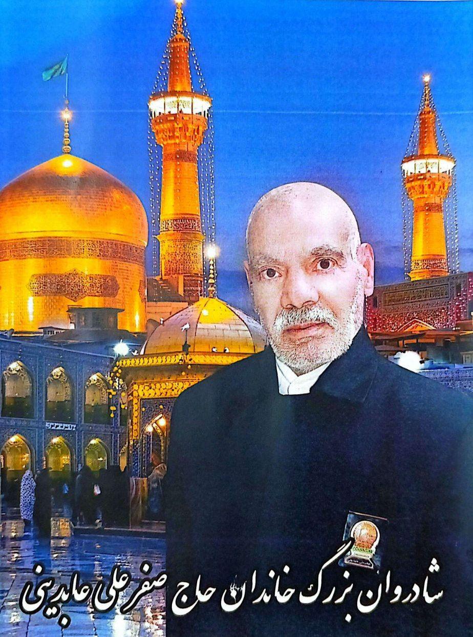 صفر علی عابدینی مهدی آباد